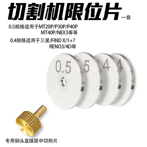 南京零度限位垫片限位片曲面切割机限位片切割片拆框锁定刀片液晶