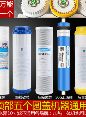 家用净水器滤芯全套五级通用套装10寸PP棉净水机加热一体机过滤器