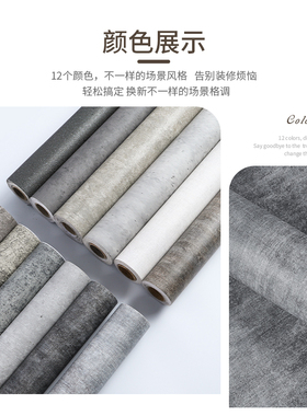 工业风素色壁纸自粘防水防潮复古水泥灰宿舍服装店办公室防水壁纸