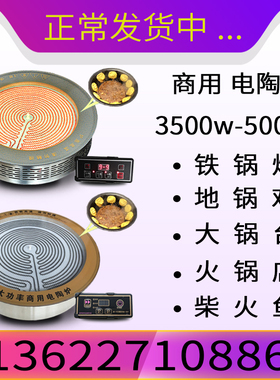 柴火商用铁锅炖电陶炉圆形大功率嵌入式5000w地锅鸡大锅台改电灶