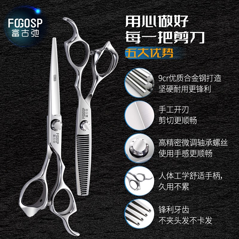 富古弛理发剪刀专业家用成人儿童平剪打薄牙剪剪刀美发剪削发套装