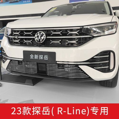 2022-2023款大众探岳中网外观改装配件探岳gte前脸大包围专用装饰