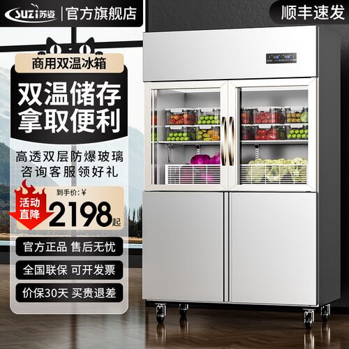 苏姿玻璃门四门冰箱商用冷藏冷冻柜双温冷柜4开门冰柜展示柜
