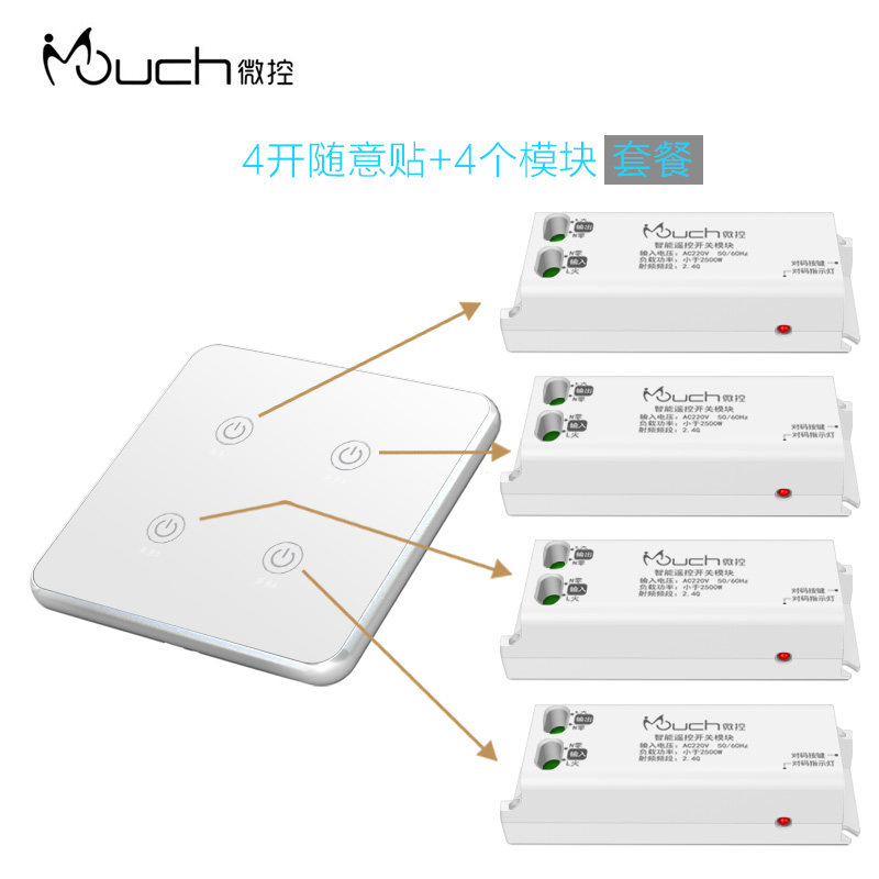 微控无线遥控开关接收器模块220v免布线随意贴智能触摸面板四路