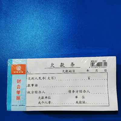 华信会计用支款单借据欠款条支出证明等各款转账记账凭证纸报销单