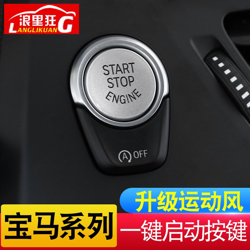 适用宝马红色一键启动按键点火开关装饰5系3系1系X1X3X5内饰改装