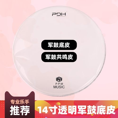 架子鼓皮 PDH14寸13寸军鼓皮 底皮 共鸣皮 10\12\16寸下皮 嗵鼓皮