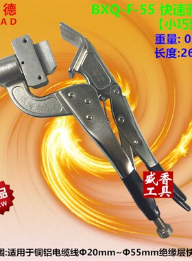 卡耐德BXQ-F-55电缆剥线钳剥线器铜铝电缆架空线剥皮器电工剥皮钳