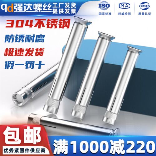 Qd强达304不锈钢十字平头内膨胀螺丝内置式螺栓内爆M6M8M10