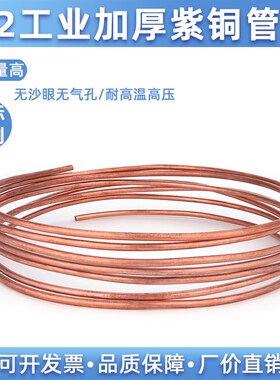紫铜管盘管工业加厚 油管高压管 铜管外径 4/5/6/8/10/12/14/16MM