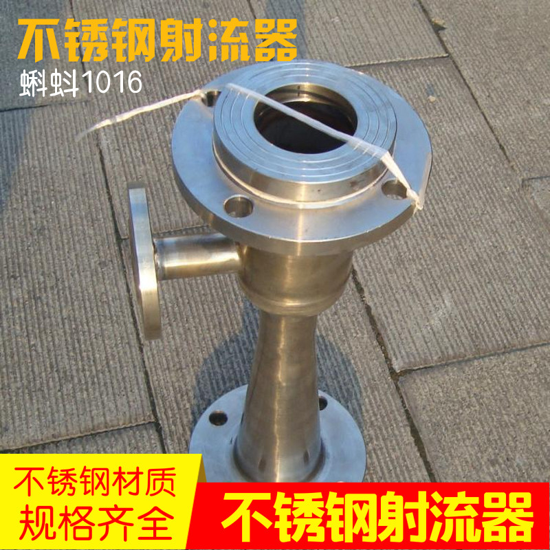 WGP/WNP环保 不锈钢射流器 离子交换器喷射器水射器 射流水喷射器