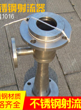 WGP/WNP环保 不锈钢射流器 离子交换器喷射器水射器 射流水喷射器