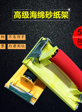 海绵砂纸架砂布架手工打磨砂架墙面打磨腻子粉打磨工具砂子架砂夹