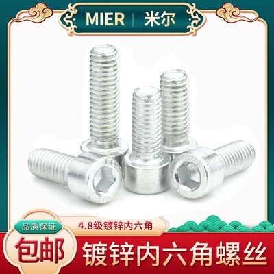 4.8级  镀锌内六角螺丝 圆柱头内六角螺栓 内六脚螺丝M6M8M10