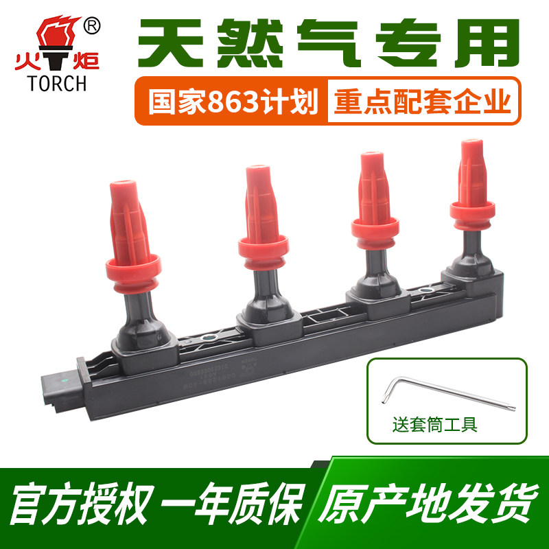 火炬点火线圈适用标致301307408风神L60雪铁龙C3C4L爱丽舍高压包