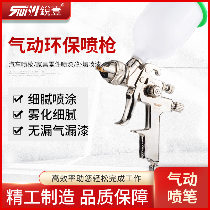 锐壹AB-17G AB-17S 油漆喷漆吸上式枪气动环保汽车喷涂高雾化喷枪