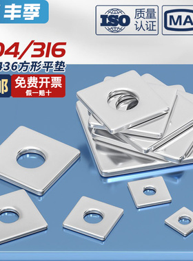 304/316不锈钢加大加厚四方垫片平垫方型正方形垫圈幕墙用3M4-M20
