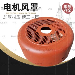 YZR风罩180冶金起重电机风帽200 风叶防护罩160 225 250 280 315