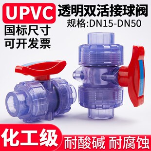 国标UPVC透明双活接球阀开关双由令手动阀门PVC管活接水阀32 50mm