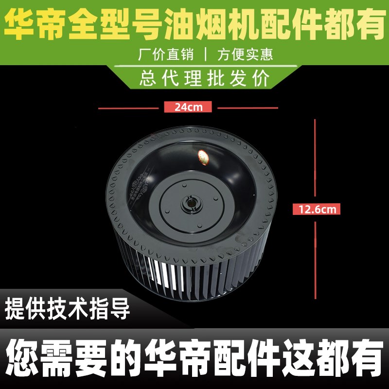 华帝油烟机风轮CXW-200-805AZ E612A E202F风轮风扇叶轮涡轮