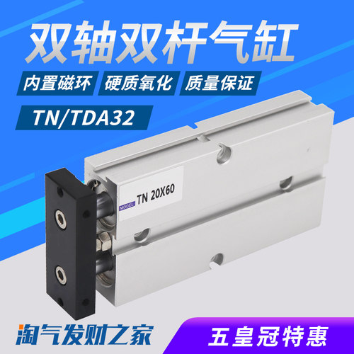 双轴双杆气缸TDA/TN32*10X20/25/30/40/50/60/70/80/100/125/200