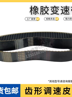 工业皮带MBL变速带41X1263橡胶皮带齿形调速皮带变速箱减速机皮带