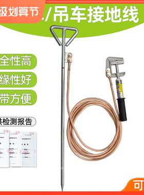 推车接接地线吊车接接地线施工工程车辆接接地线特种车辆避雷引流