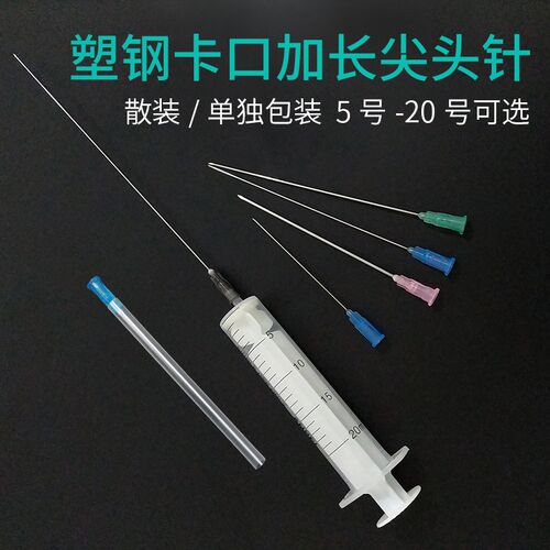 塑钢加长卡口尖针头精密点胶注射器针头8/10/20cm实验室加长针头