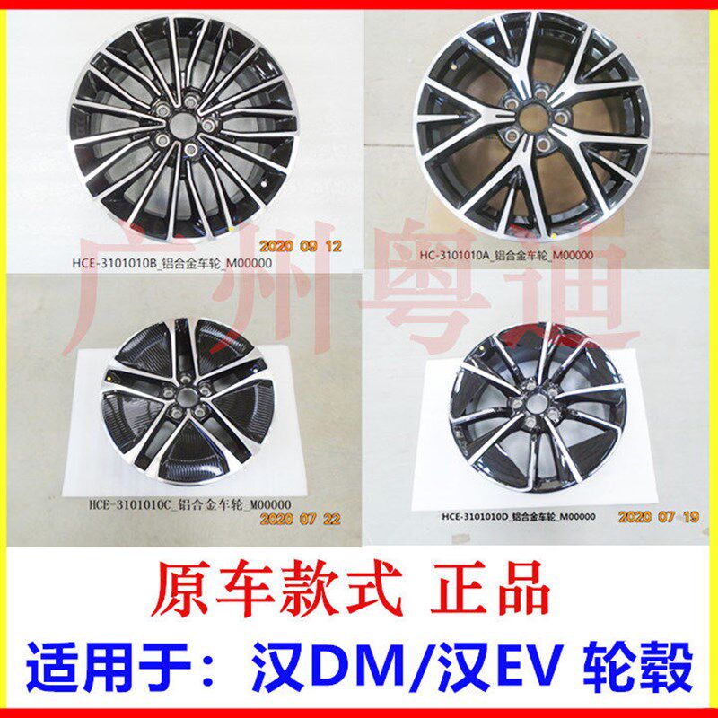 适用于比亚迪汉 EV DM 铝合金车轮 车轮毂 铝合金钢圈 ev 铝圈 dm