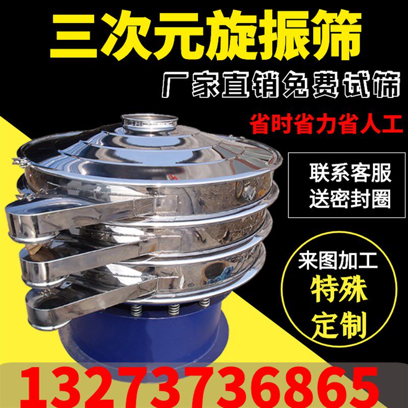 食用明胶粉筛分机胶粉振动筛,电动筛子 食品震筛机多级分选筛