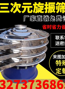 食用明胶粉筛分机胶粉振动筛,电动筛子 食品震筛机多级分选筛