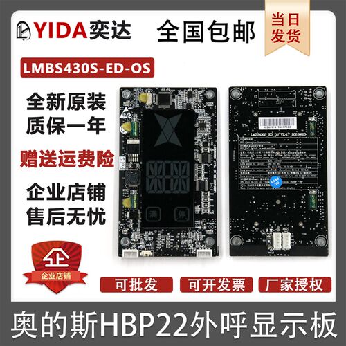 适用西子奥的斯HBP22外呼显示板LMBS430S-ED-OS单梯显示器