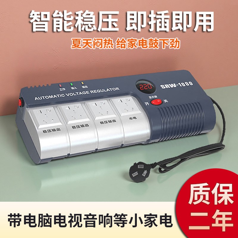 1500W交流稳压器家用220V全自动单相电源电脑电视小型排插式插座