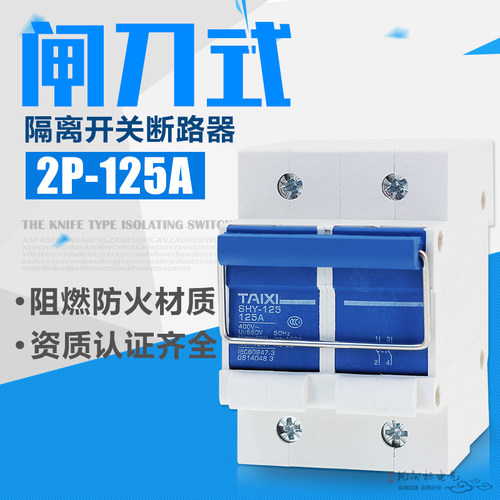 125A 隔离开关2P刀闸式隔离开关 闸刀式断路器 导轨式 光伏开关