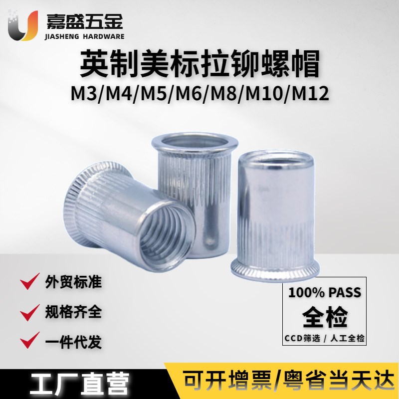 英制美标拉铆螺母632/832/1024/1032平头拉帽竖纹铆接柱通孔铆柱