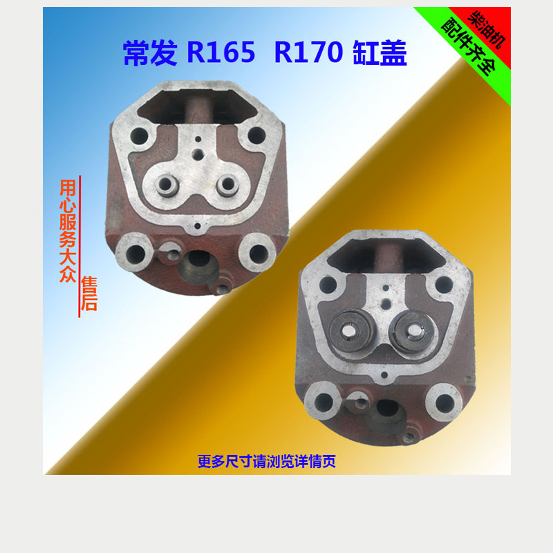 常柴常发金坛常州水冷单缸柴油机R165/R170气缸盖汽缸盖总成缸头