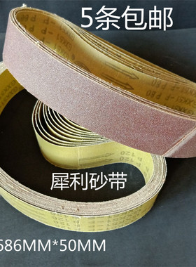 犀利强力砂带 686*50木材 610*100金属抛光砂带各种规格可订做