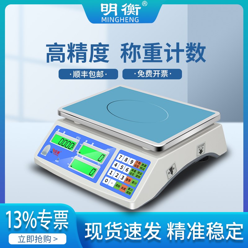 电子秤0.01精准计数秤30kg高精度克称0.1g精密电子称商用工业台秤