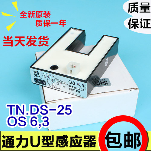 电梯平层光电U型感应器TN.DS25  KM86420G03 OS6.3全新配件巨通