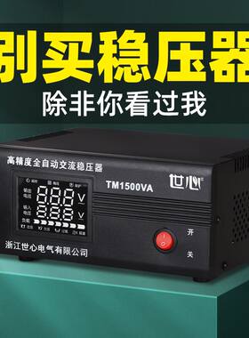 稳压器220v全自动大功率交流电源冰柜家用空调电冰箱电脑保护电视