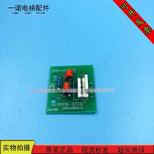 奥的斯电梯终端吸收板 DAA26801C1/JBA26801AAN2 现货出售质保
