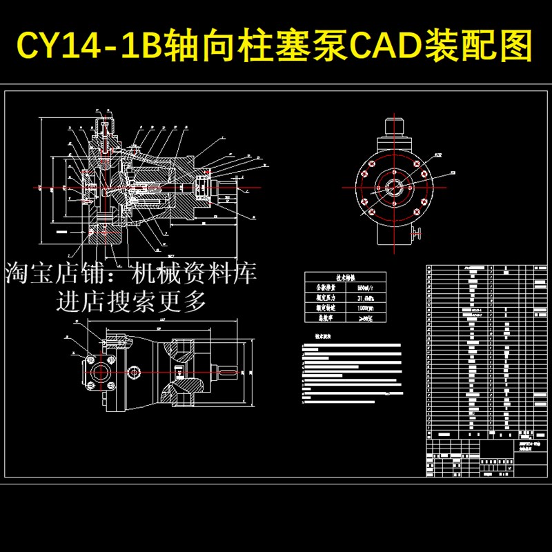 CY14-1B轴向柱塞泵CAD装配图图纸设计参考资料【573】