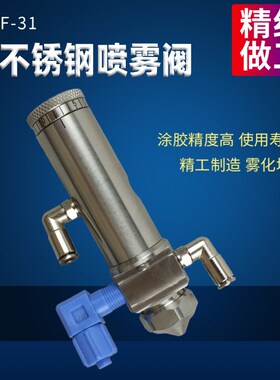 精密点胶阀三防漆油漆喷胶阀高频不锈钢雾化阀点胶机配件 DJF-31