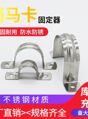 不锈钢骑马卡抱箍固定u型卡管卡卡扣线管水管卡箍水管固定夹喉箍