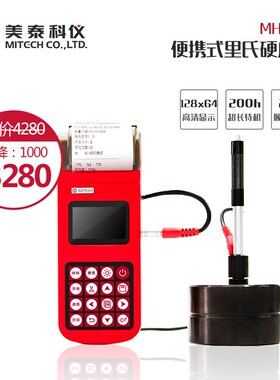 美泰科仪MH500便携式里氏硬度计 布氏洛氏维氏肖氏硬度计