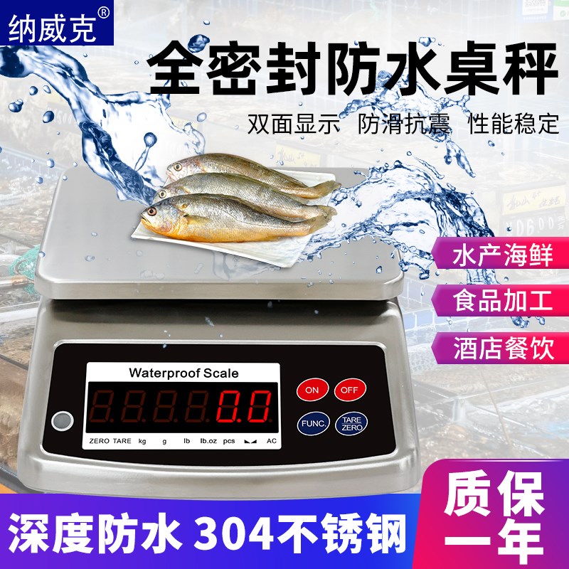 顺展防水电子秤奶茶店厨房专用防水电子称水吧台小克称6KG食品厂