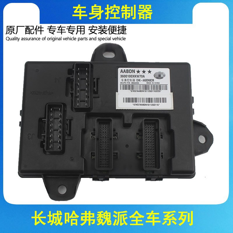 适用哈弗h2h6h7vv7h8h9c50炮皮卡车身电脑控制器线路模块门窗天窗