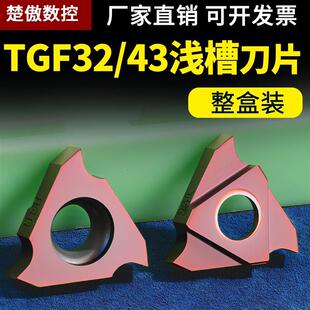 楚傲数控浅槽刀片TGF32R050/075/100立装卡簧槽内沟槽刀片浅槽刀