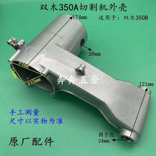 双木350A钢材机机壳 350B切割外壳支架铝摇臂铝壳 铃木原装配件