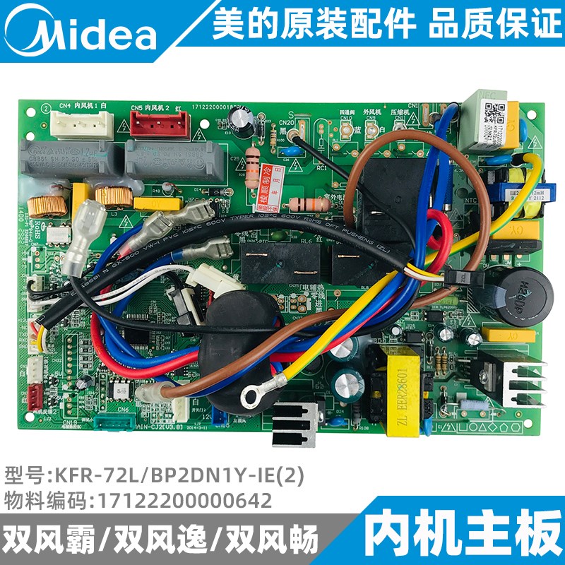 美的空调双风逸变频柜机内机主板2-3匹KFR-51/72L/BP2DN1Y-IE(2)